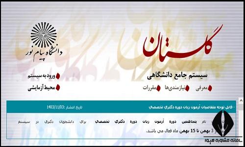  ثبت نام آزمون زبان دانشگاه پیام نور 1404